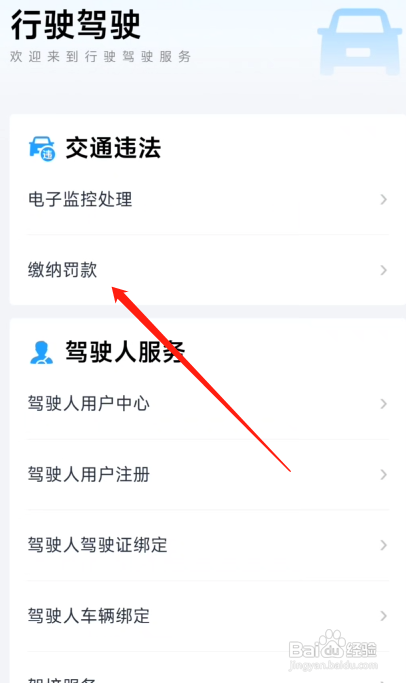 鄂汇办缴纳交通罚款怎么做