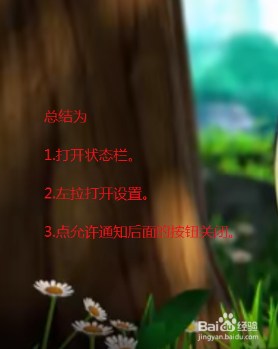 华为手机怎么设置屏幕上方状态栏显示应用下载