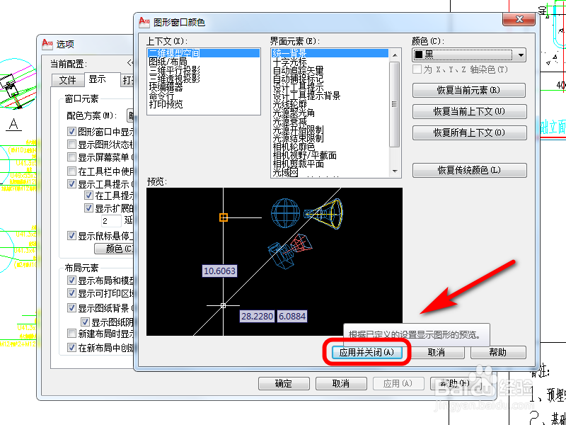 CAD如何将背景色变黑
