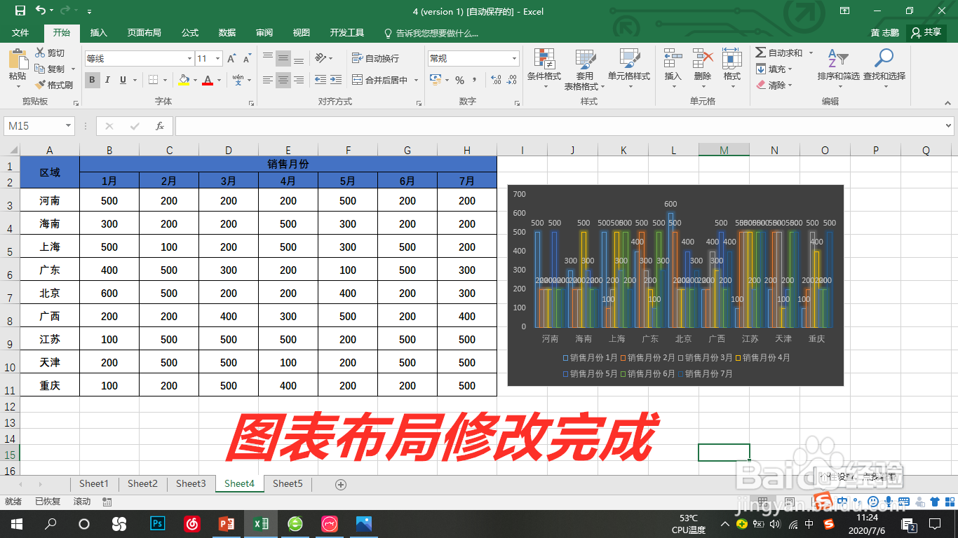 Excel中修改图表布局