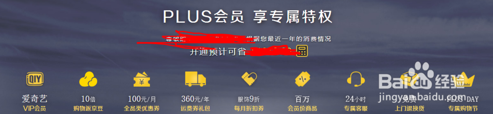怎样开通京东plus