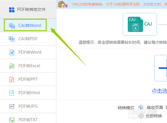 caj如何免费转换为word文件