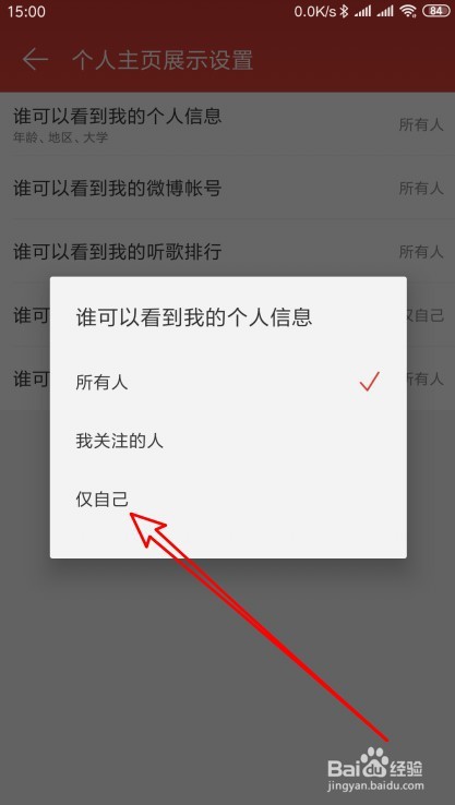 网易云音乐如何关闭个人主页的听歌排行
