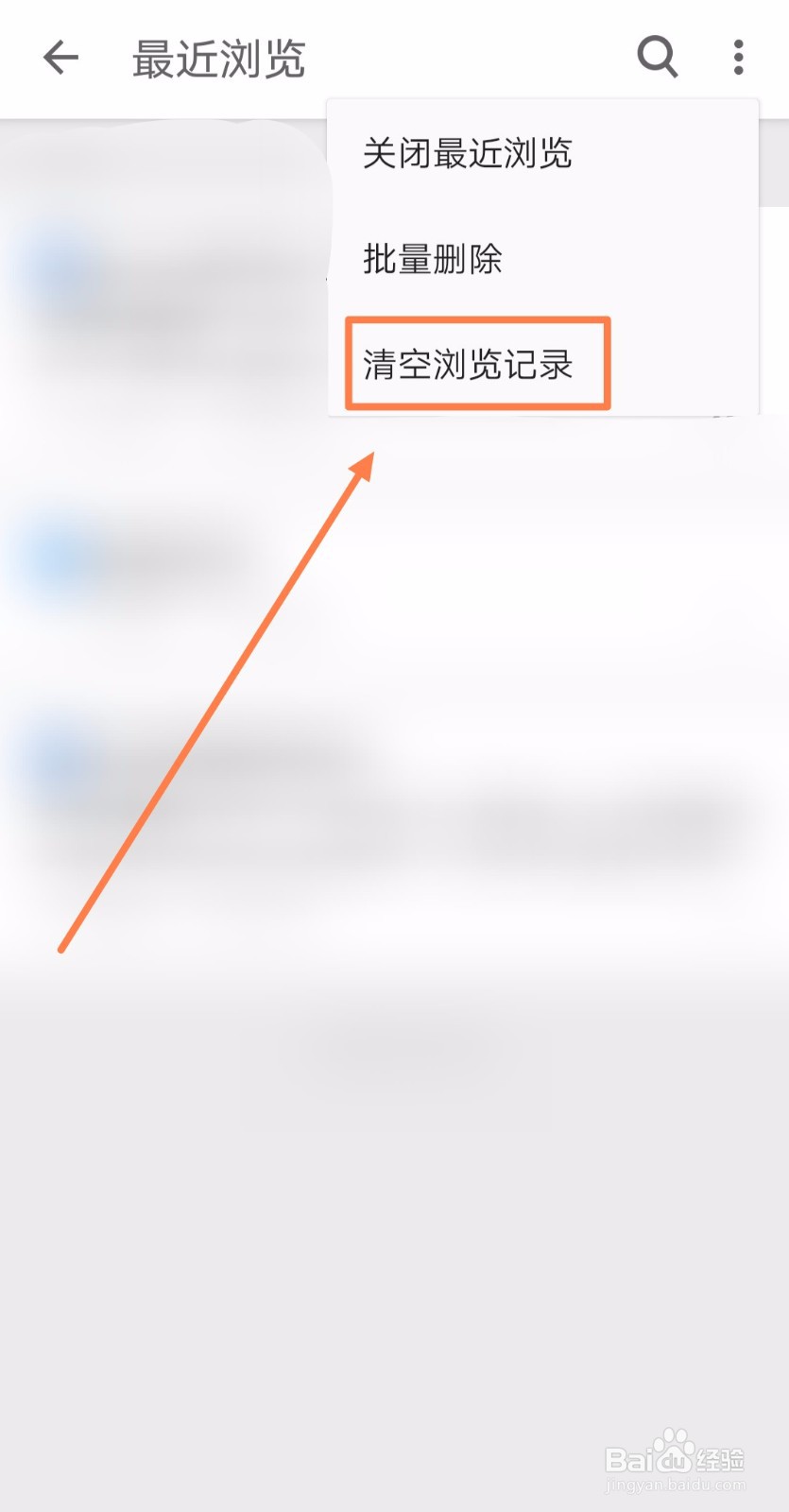 如何清空知乎的浏览记录