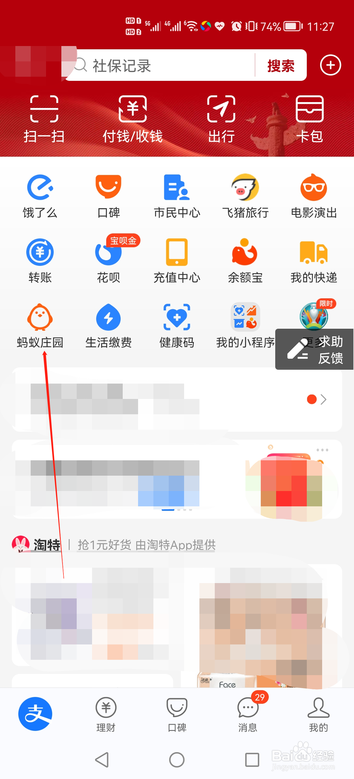 蚂蚁庄园怎么领取饲料