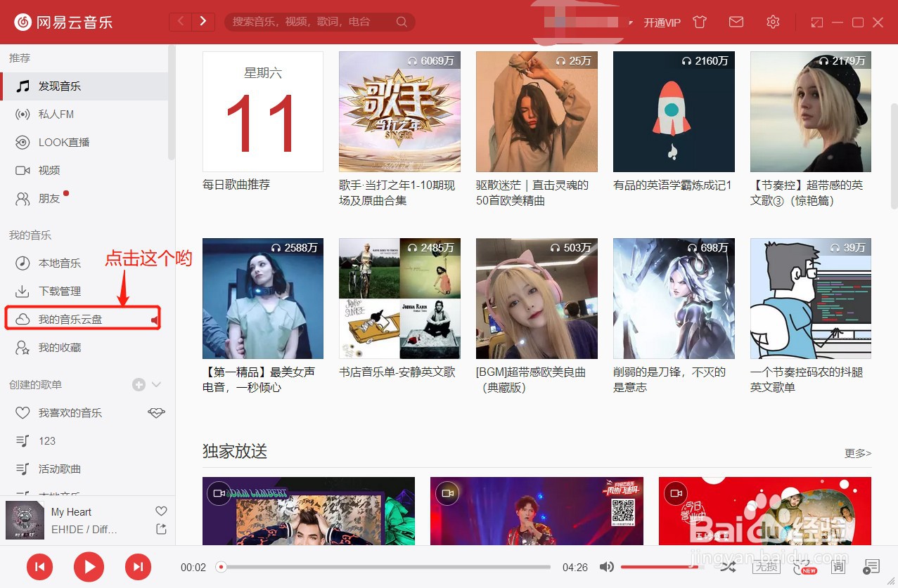 网易云音乐怎么免费听自己喜欢的歌