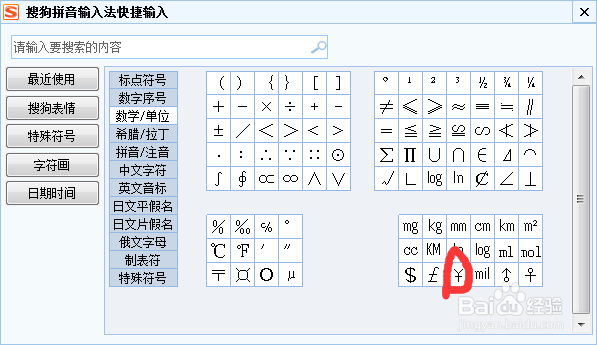 如何输入人民的币符号¥