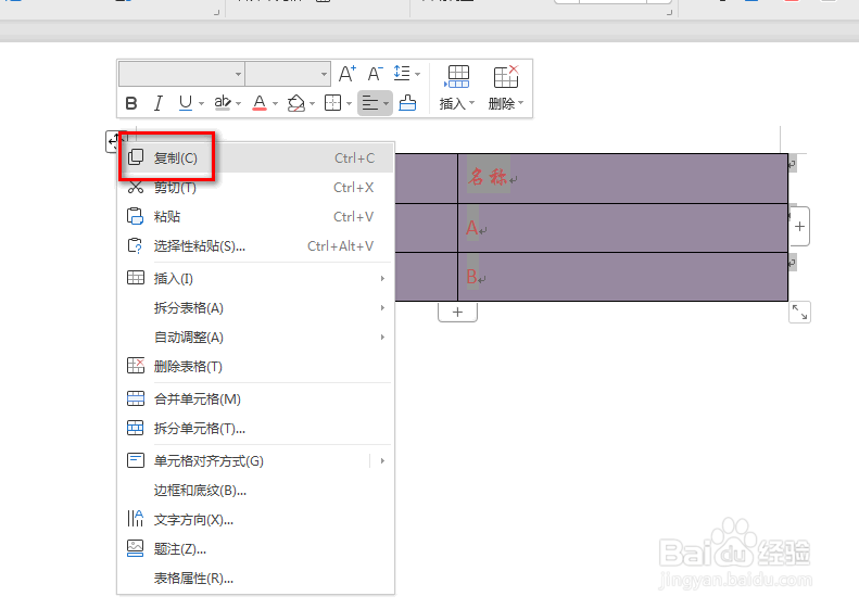 wps中word怎么复制后保留格式