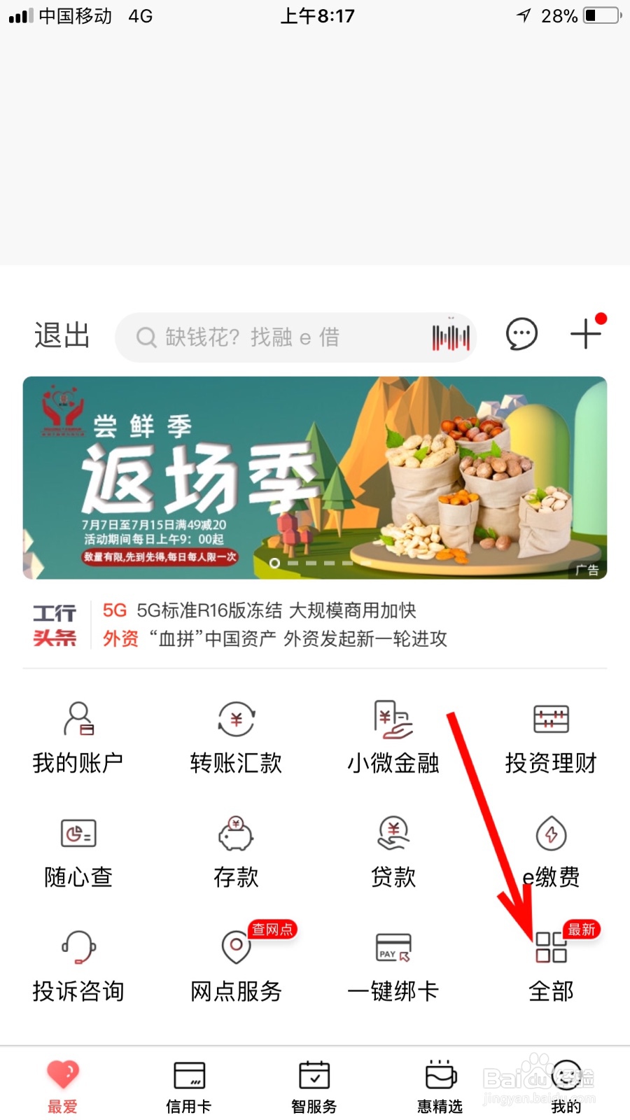 我们如何申请工行ETC信用卡