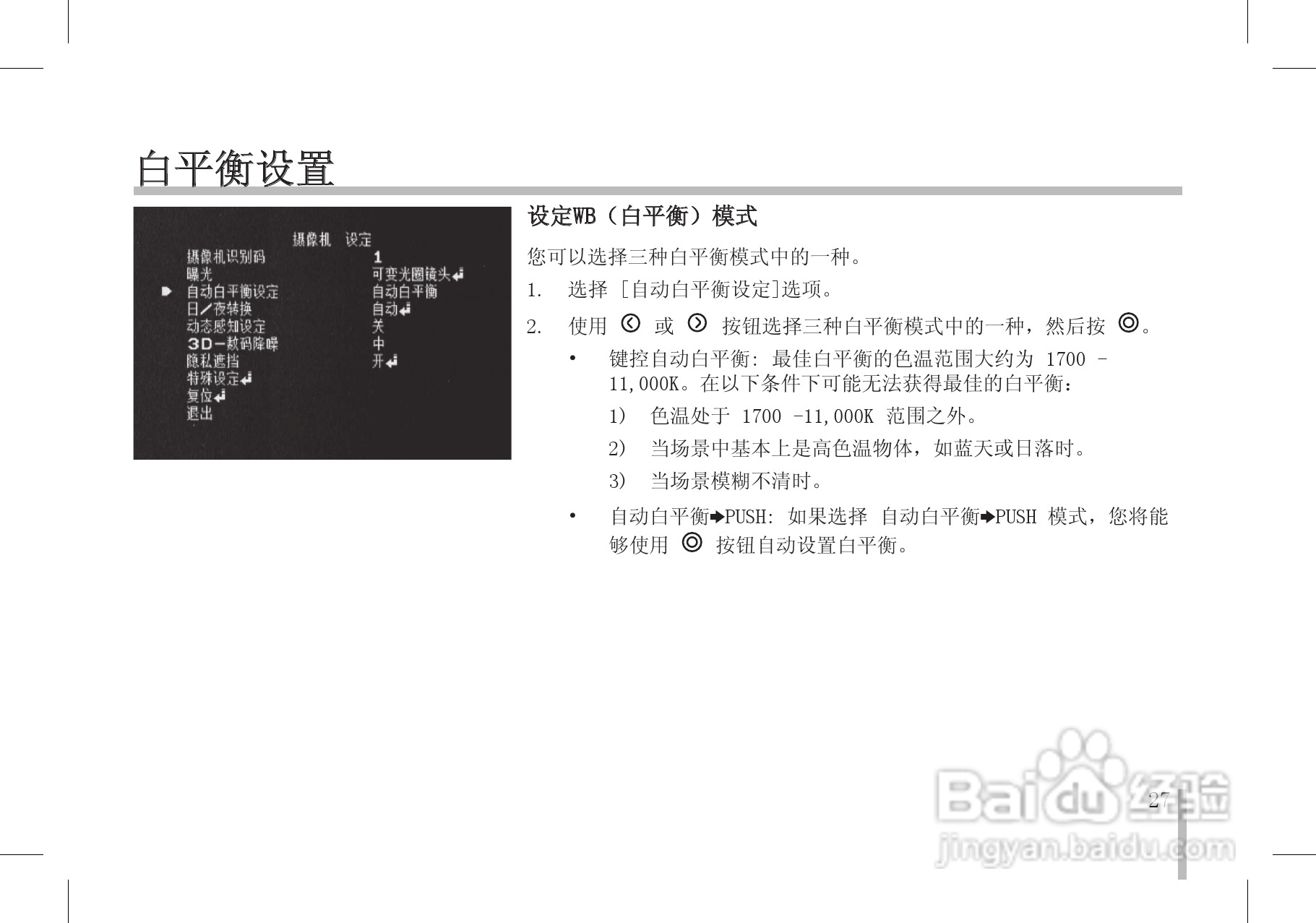 LG LS903/902/901彩色摄像机使用手册:[3]