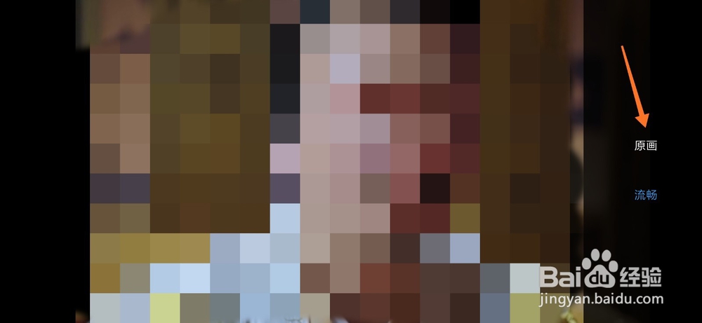 百度网盘怎么切换原画