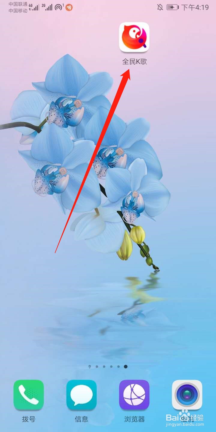 全民K歌怎么隐藏手机型号