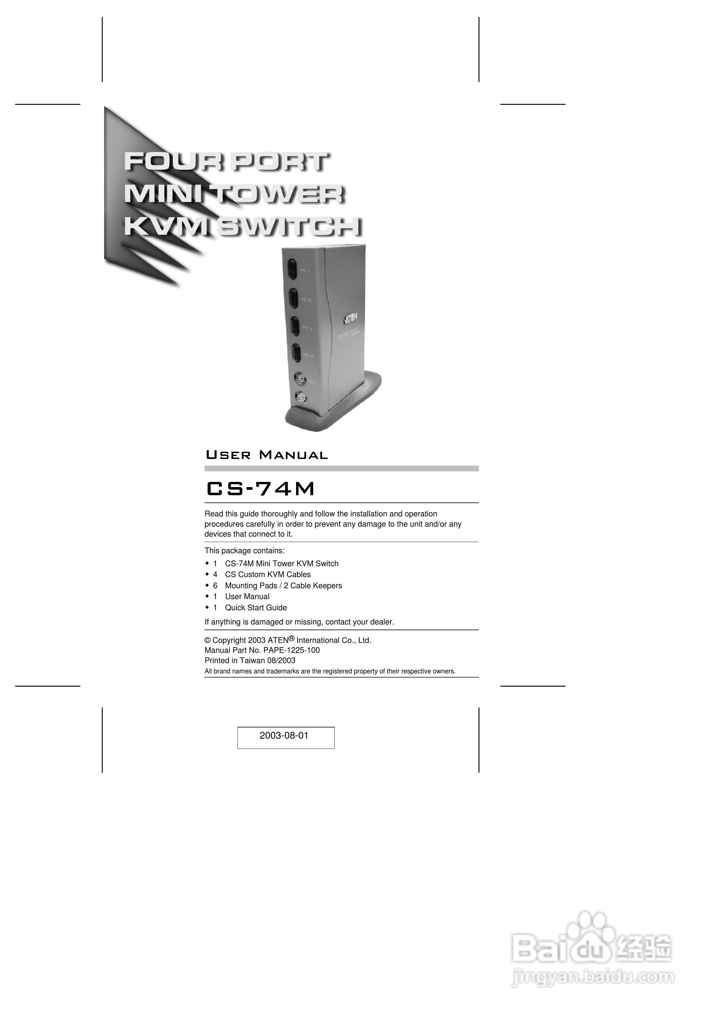 宏正CS914型多电脑切换器说明书
