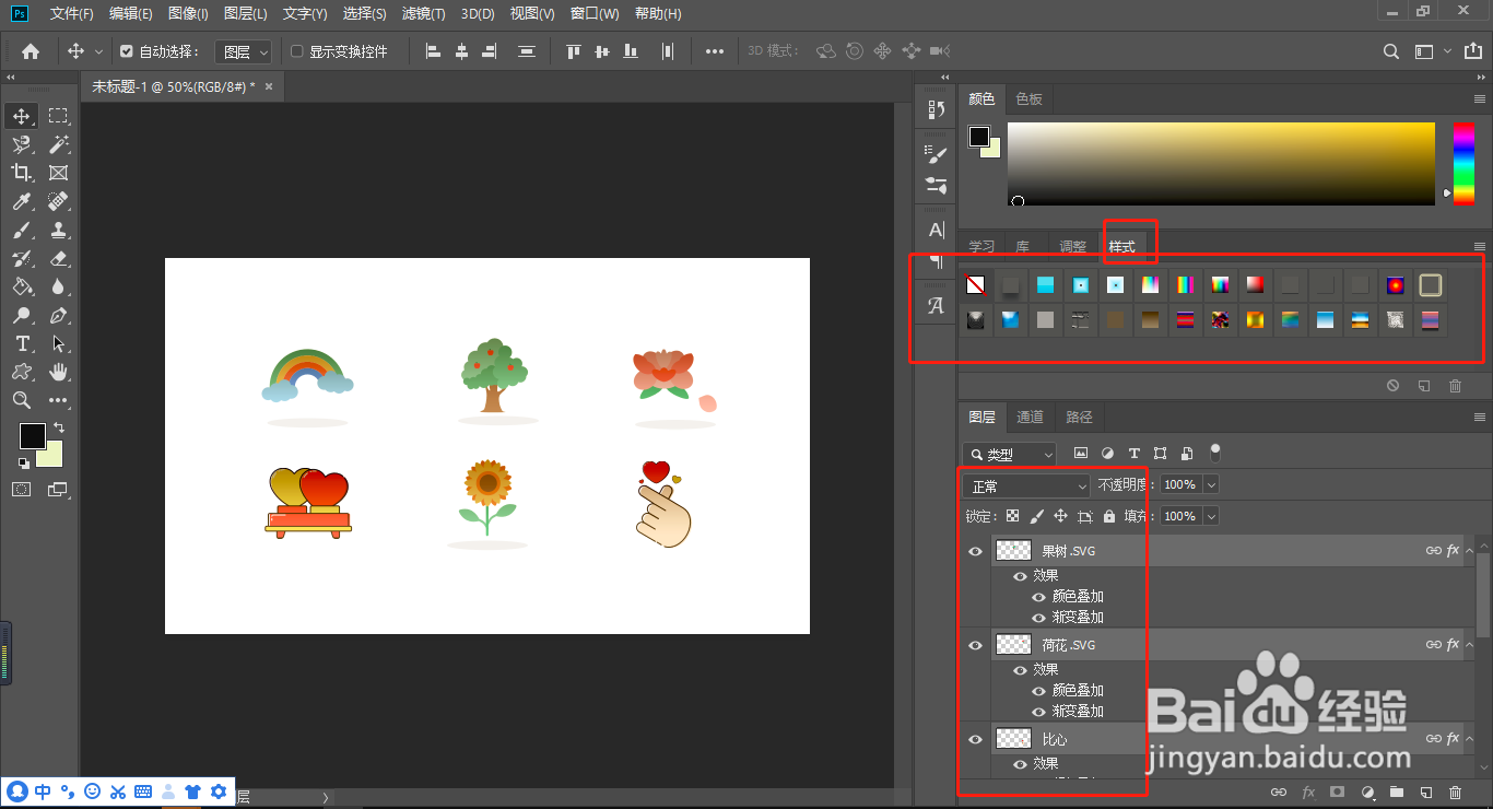 PS中怎样给多个图层应用统一样式？