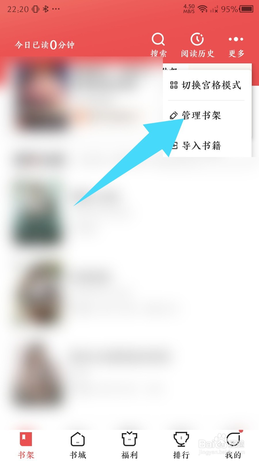 《阅友免费小说》怎么删除书架上的书籍