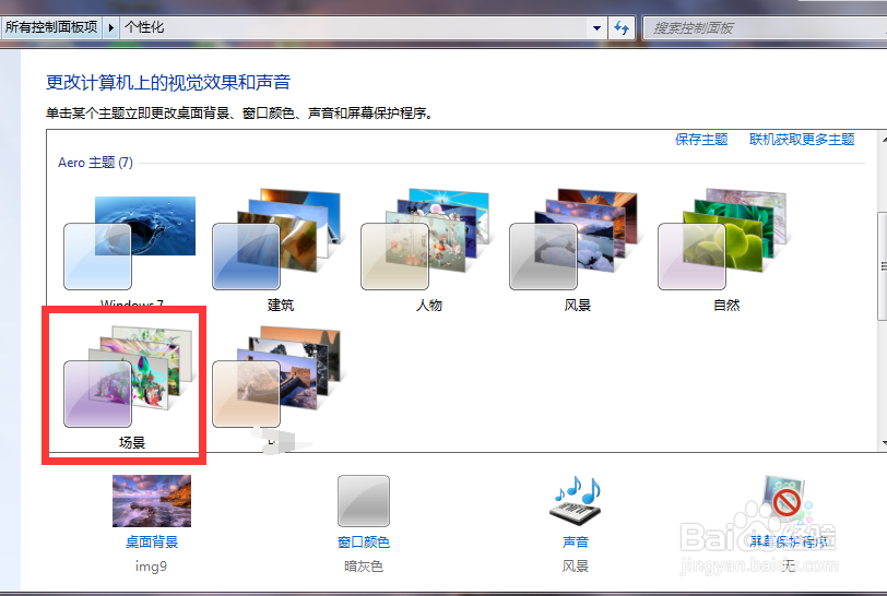 电脑怎么换桌面背景？