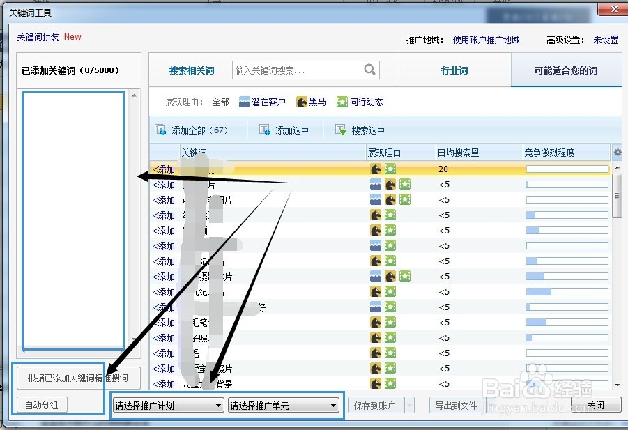 百度竞价帐户统一添加关键词：[1]帐户优化一