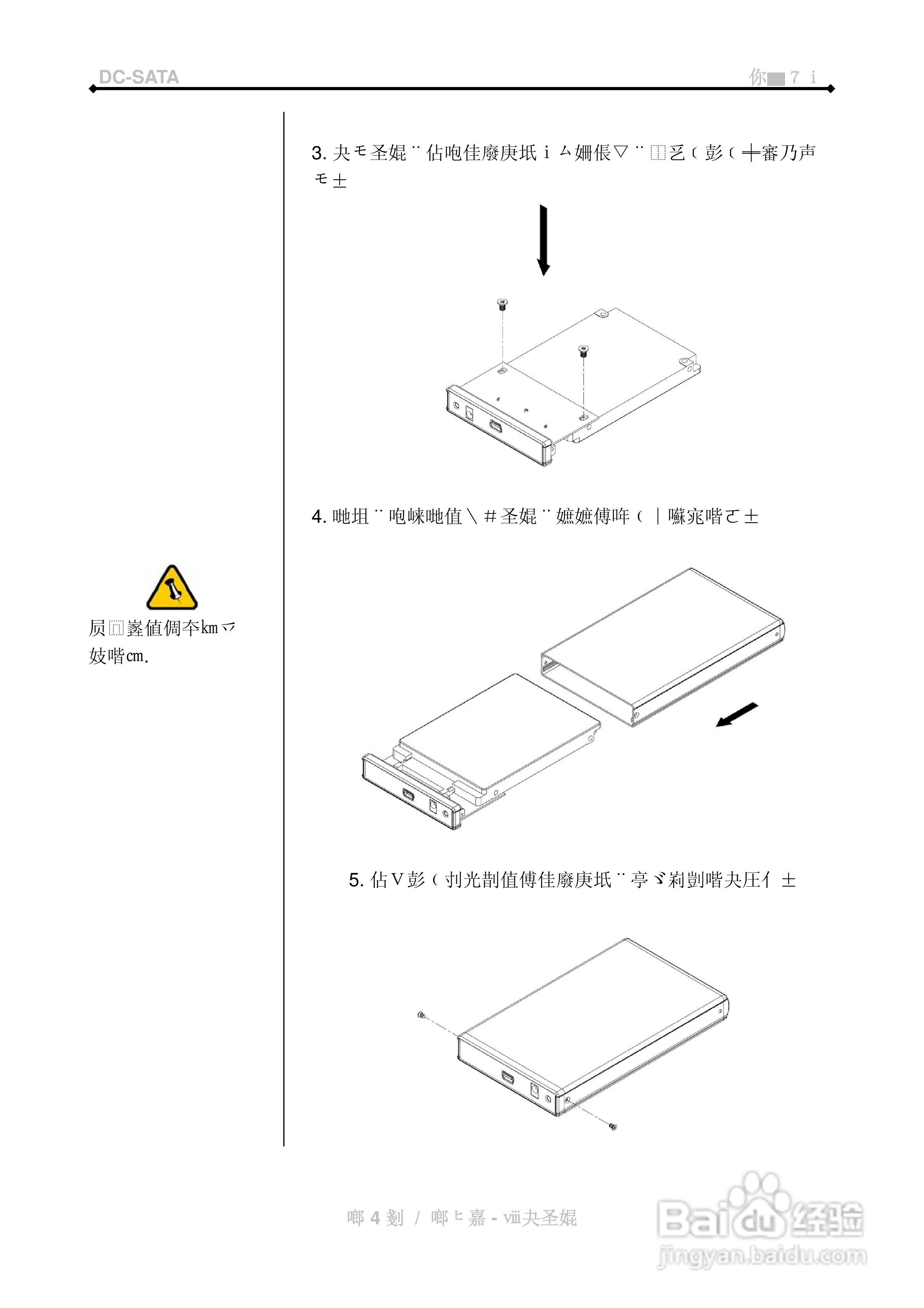 DC-SATA 2.5” Serial ATA外接硬碟盒使用手册