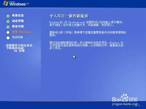 安装windows XP操作系统的详细步骤