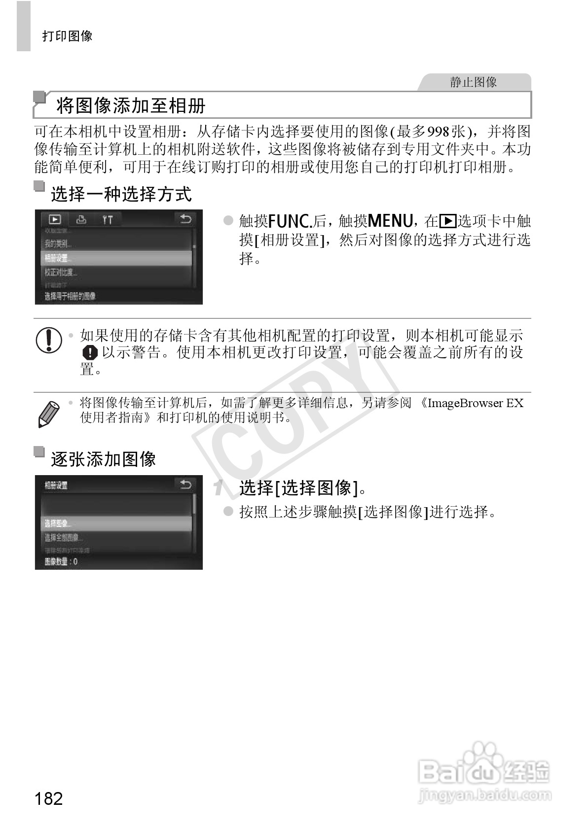 佳能IXUS 240 HS数码相机使用说明书:[19]