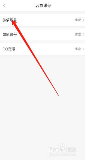 木鸟民宿app怎么绑定微信