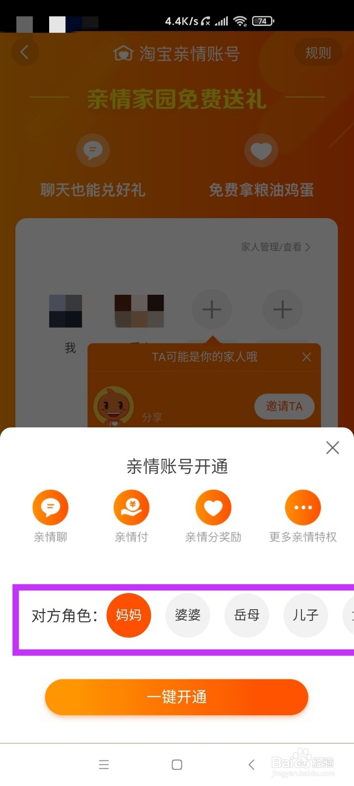 手机淘宝邀请家人开通亲情号