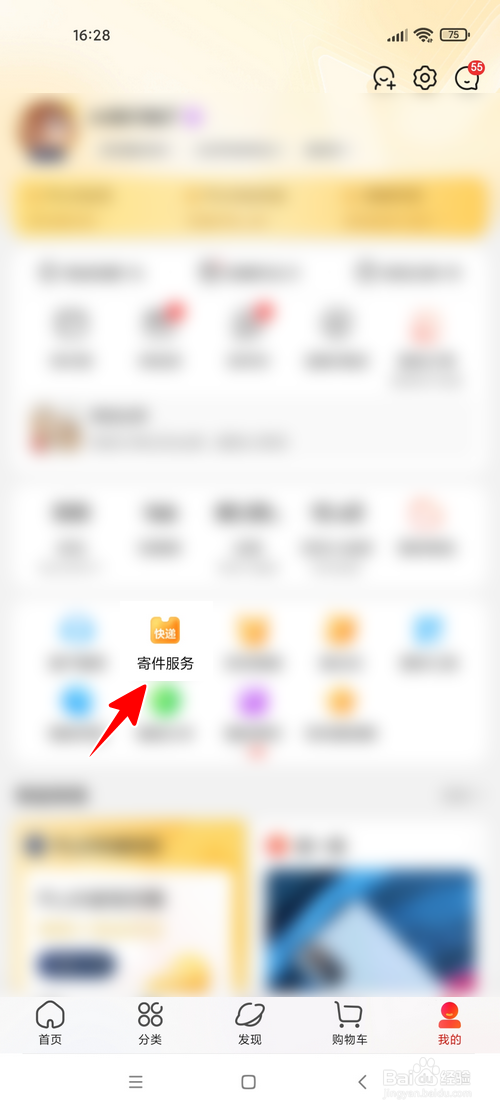 怎样用京东app寄件