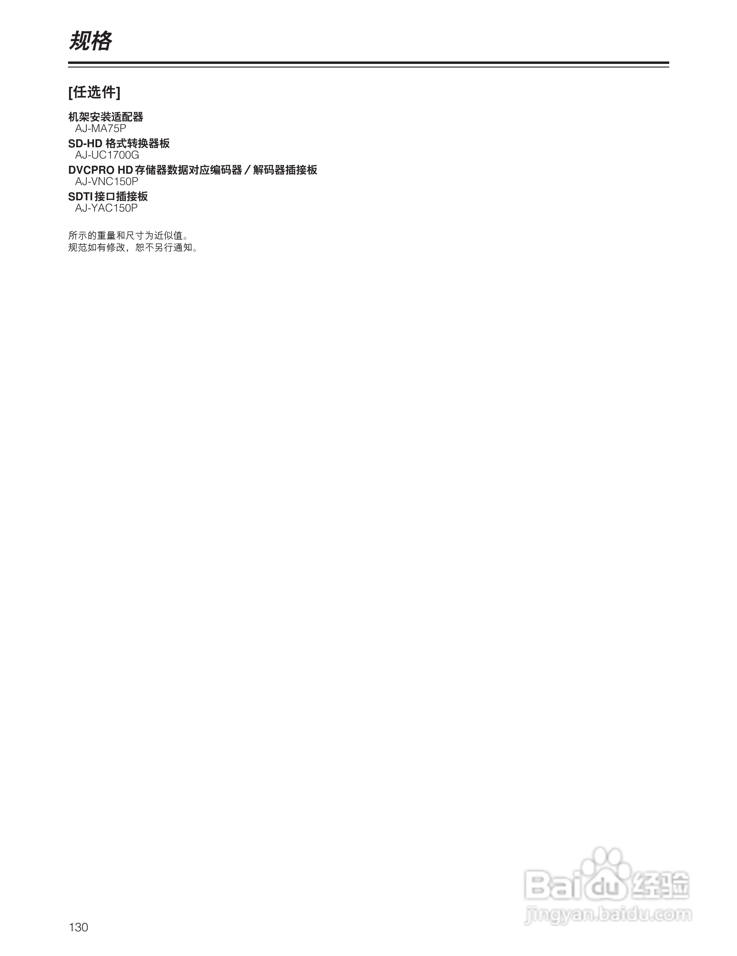 松下 HD1700广播级数字录像机操作手册:[13]