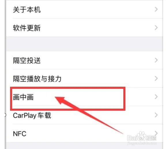 苹果14怎么设置画中画
