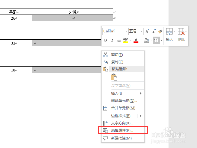 Word表格中插入图片怎么让表格不变形