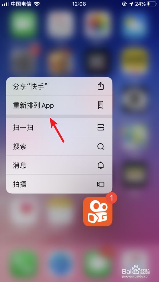 苹果手机iOS 13怎么删除应用