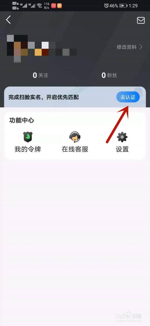 5eplay怎么扫脸实名认证