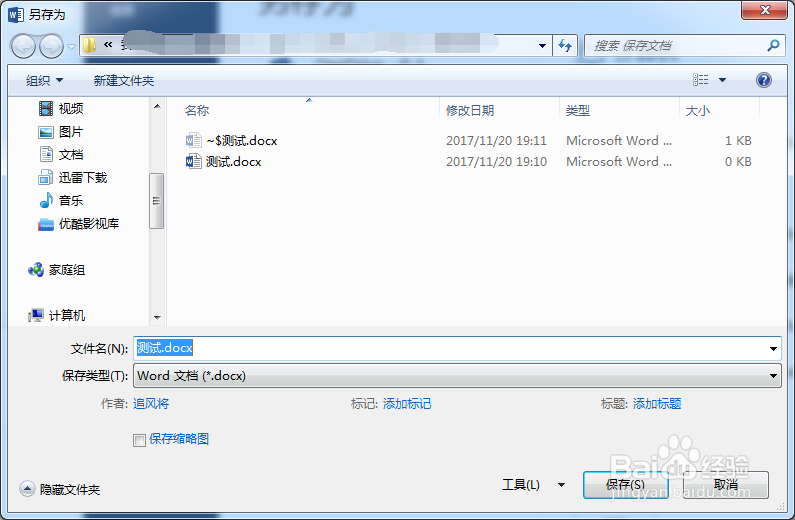 怎么保存word文档