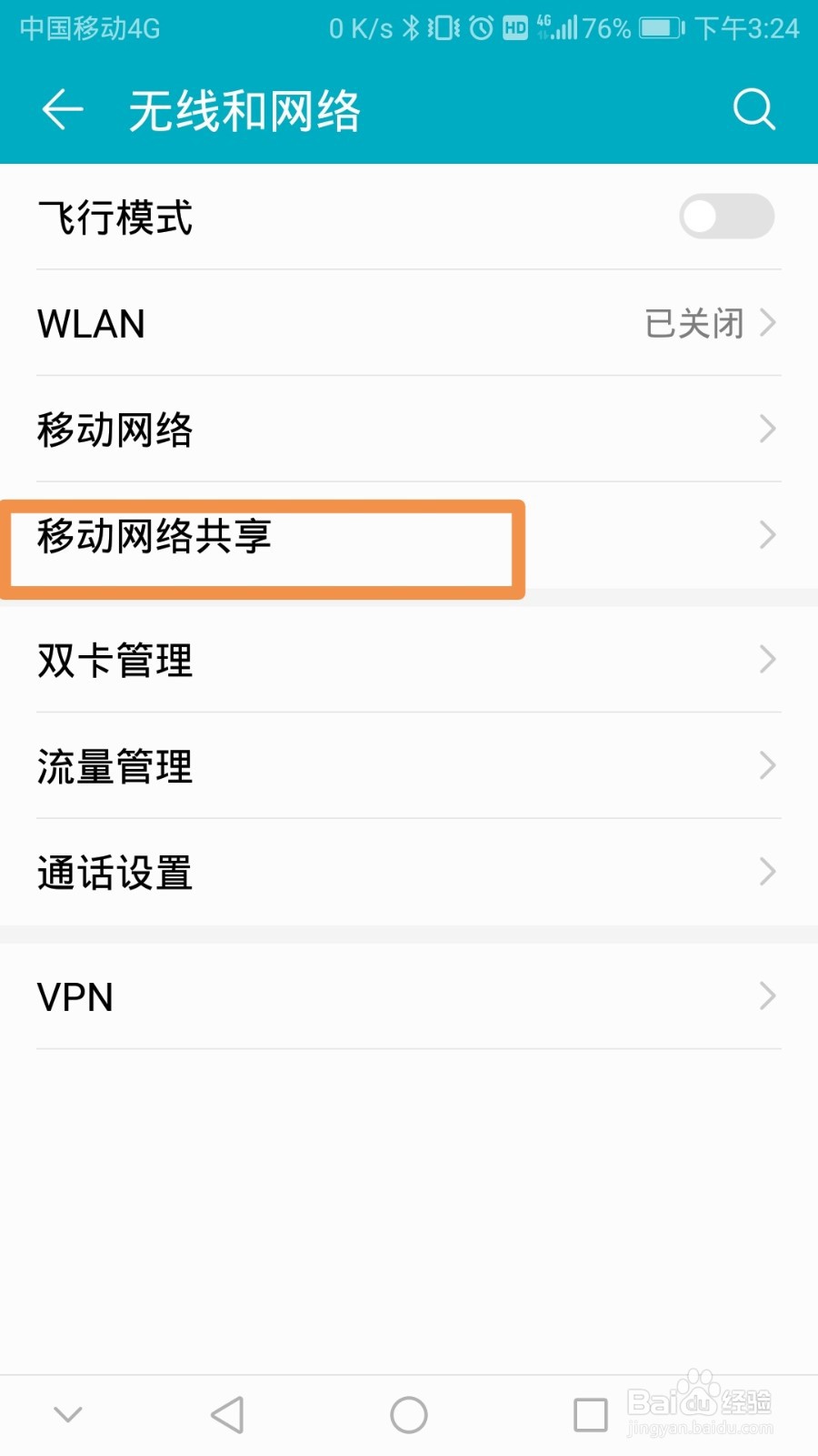 如何设置手机便携式WLAN热点，单次使用的流量数