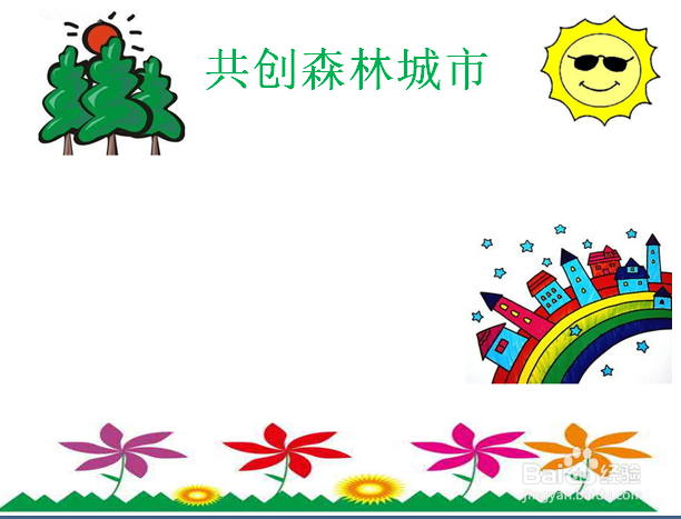 共创森林城市手抄报