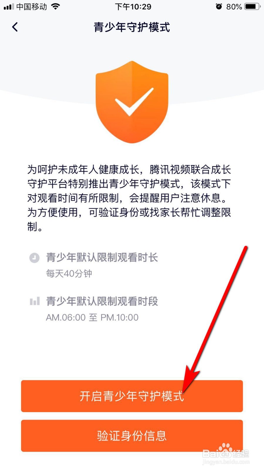 腾讯视频怎么设置青少年模式