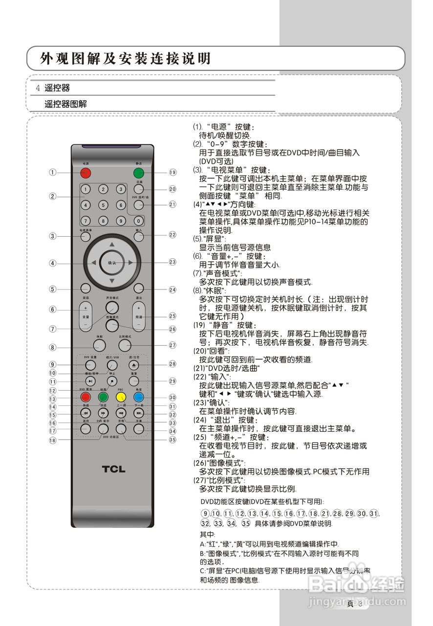 TCL王牌L19N5液晶彩电使用说明书