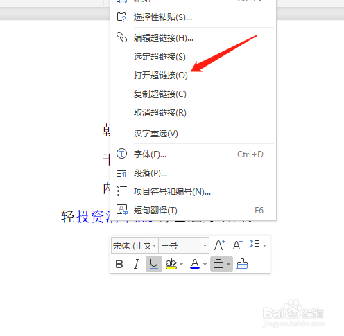 word文档如何添加超链接