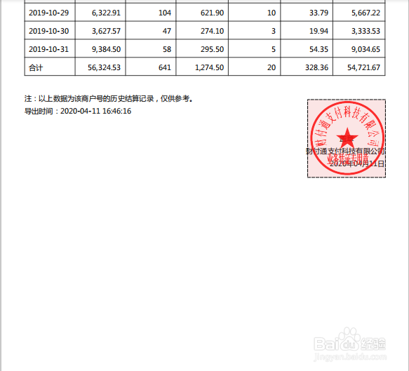 微信支付商户如何导出财付通结算电子凭证