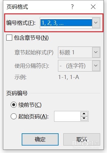 如何使用Word给文档添加页码