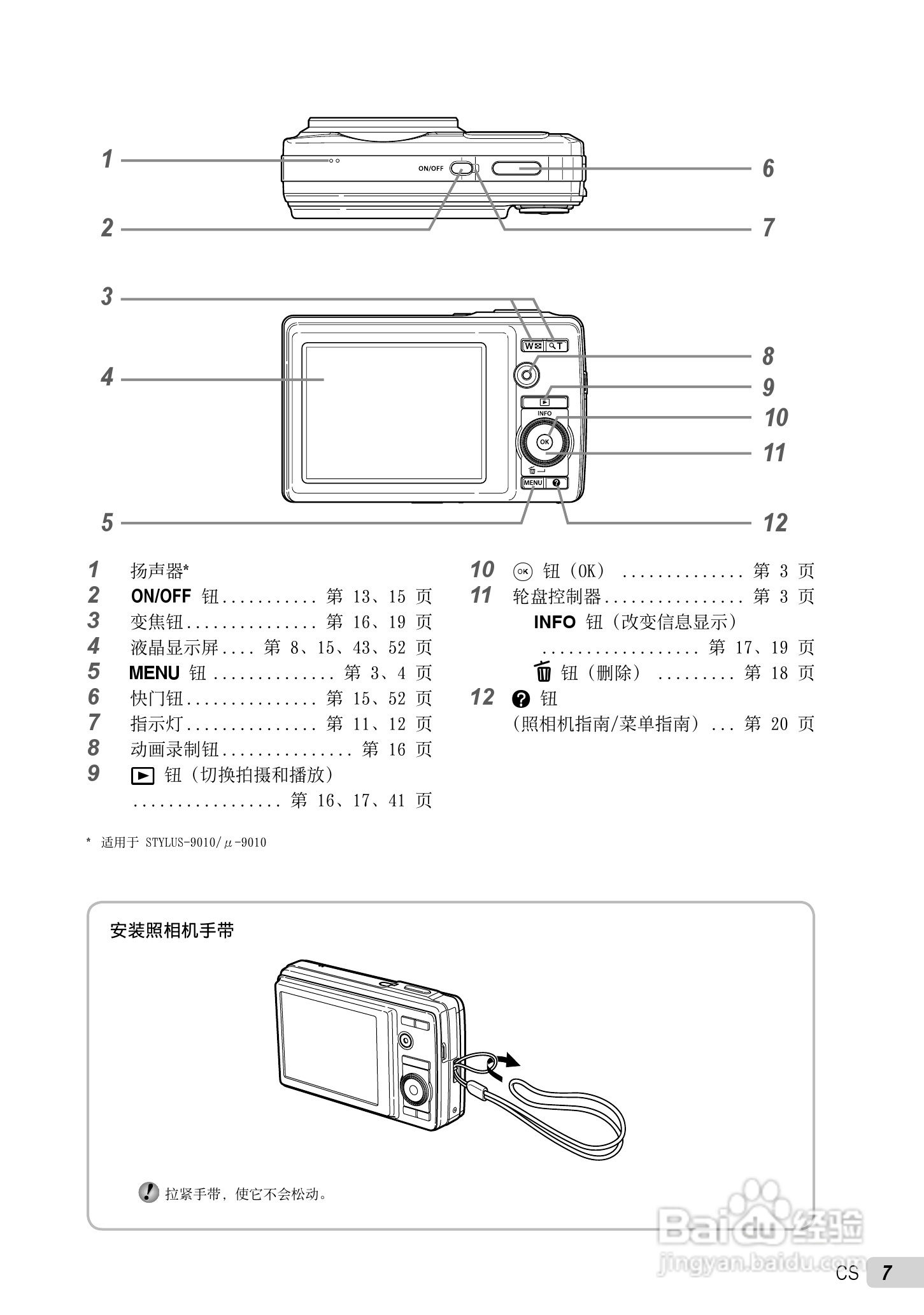 OLYMPUS 数码照相机STYLUS-9010/7040/5010使用说明书:[1]
