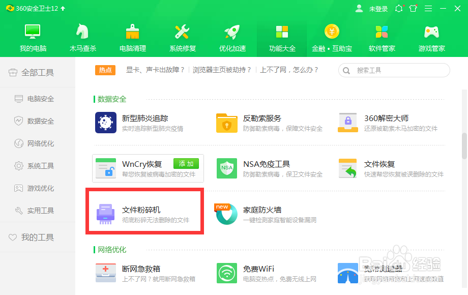 如何用360安全卫士彻底粉碎无法删除的文件