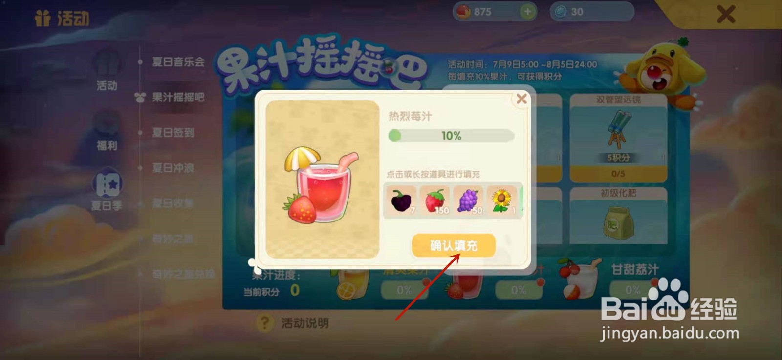 摩尔庄园手游果汁积分怎么获得