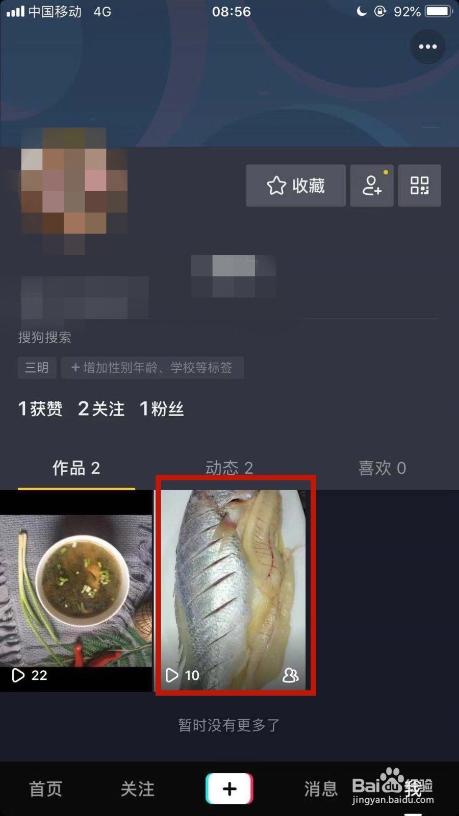 抖音如何快速推广自己的作品