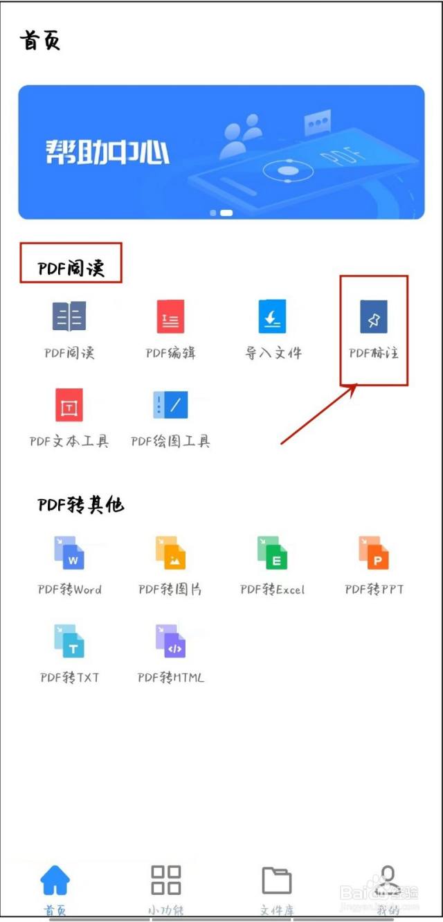 怎么在pdf上画圈标注-百度经验