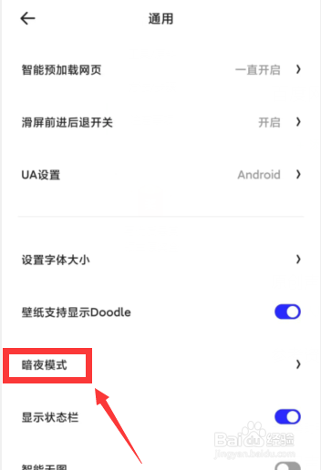 夸克APP上如何开启网页蒙版效果