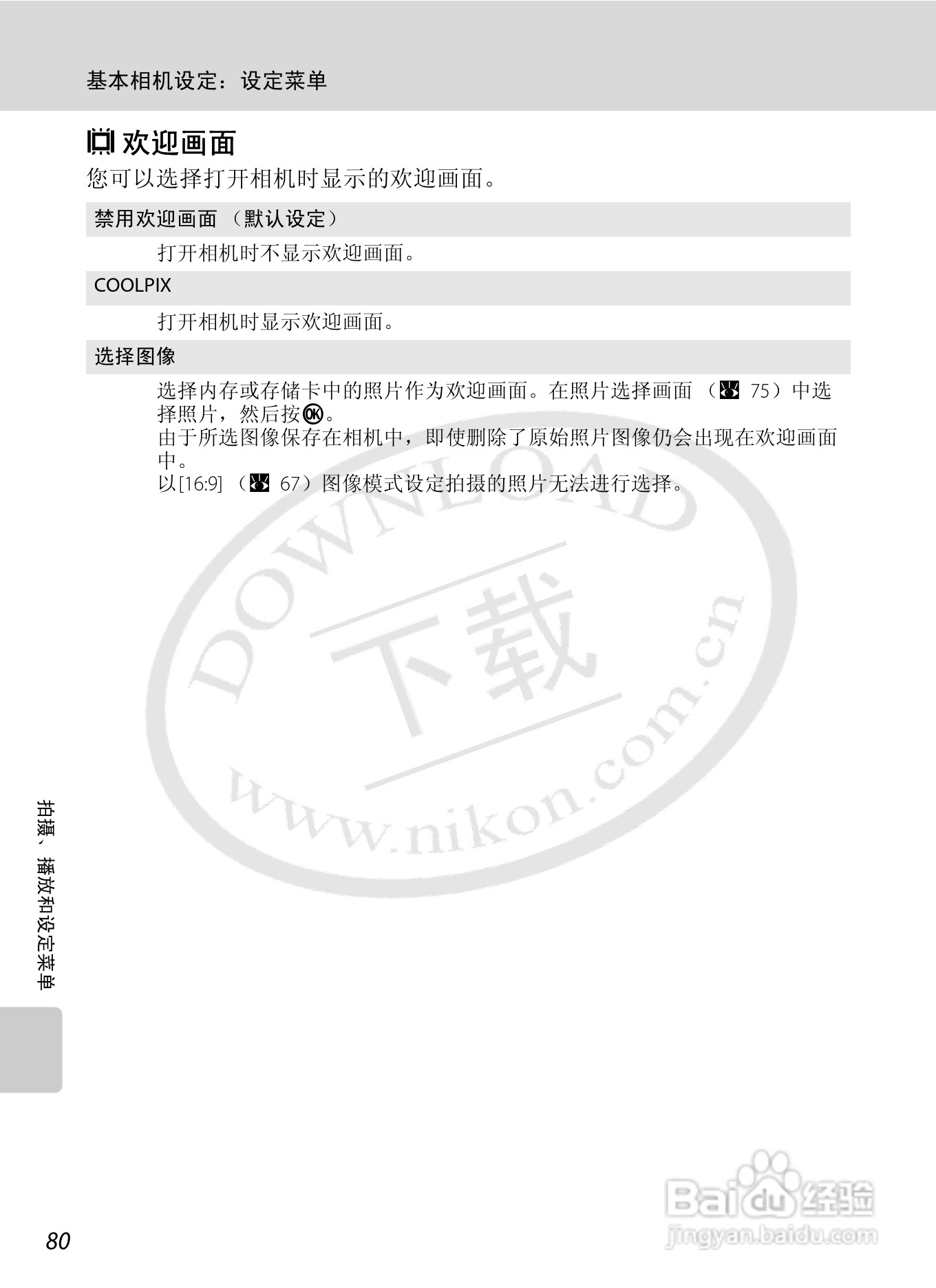 Nikon COOLPIX L15数码相机用户手册:[10]