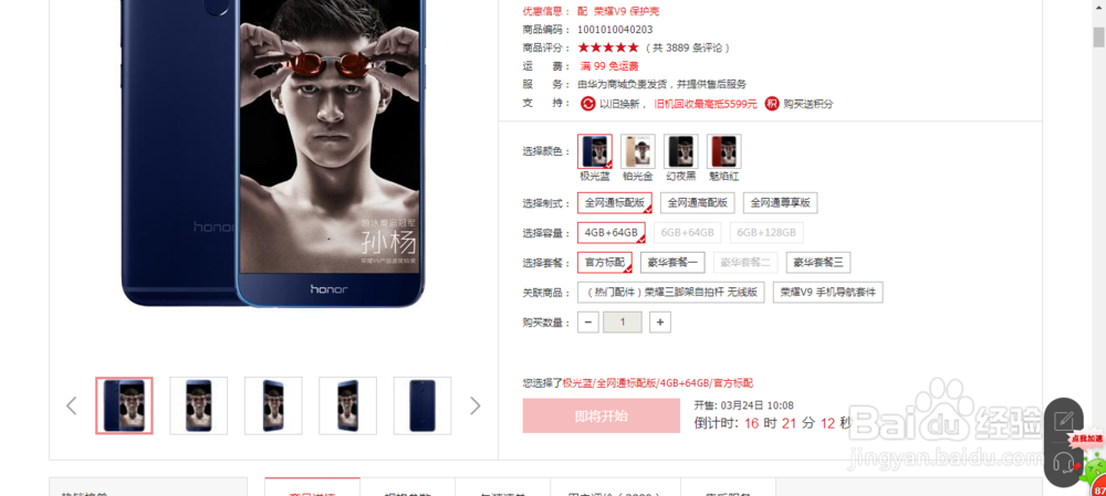 荣耀v9抢购攻略