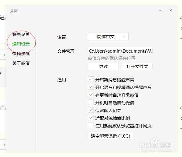 pc端微信如何设置静音