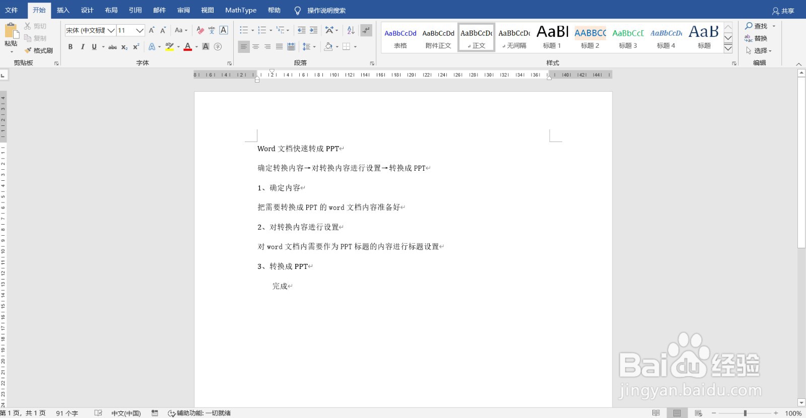 word文档快速转换成PPT